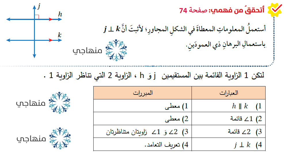 إثبات توازي المستقيمات وتعامدها